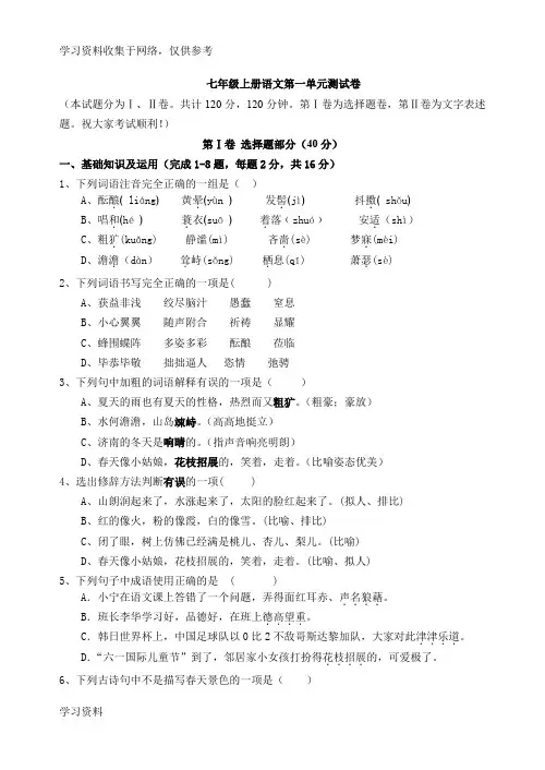 人教版七年级上册语文第一单元测试卷及答案