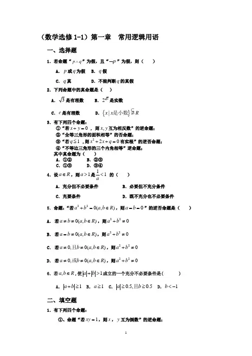 数学选修1-1测试题