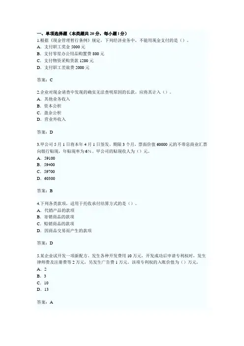 2000年初级会计职称考试《会计实务》真题试题及答案解析