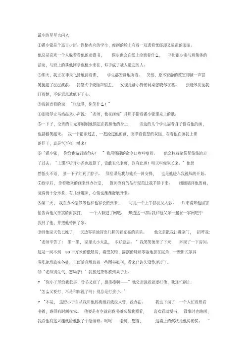 《最小的星星也闪光》阅读练习及答案