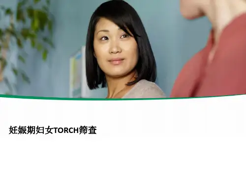 5. 妊娠期TORCH 筛查