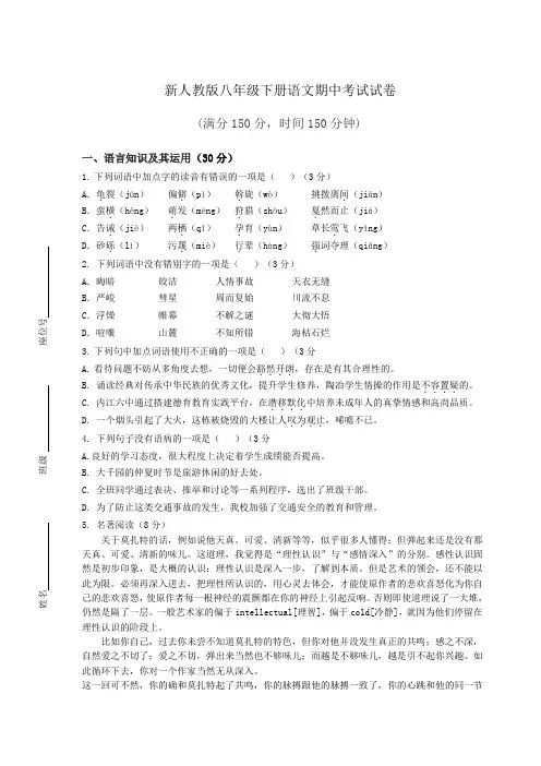 八年级语文下册期中测试题含答案【人教版】