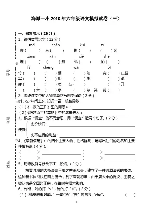 2010年六年级语文模拟试卷(三)