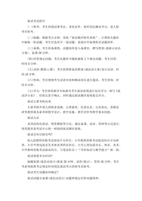 幼儿园教师资格证 结构化面试