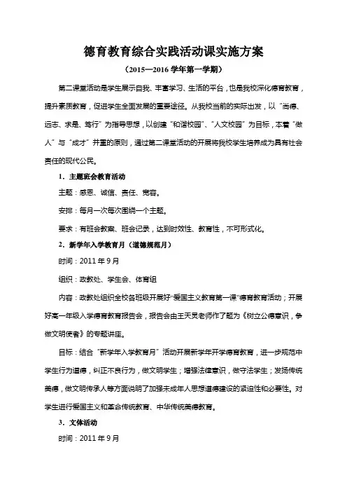 德育教育第二课堂(改)