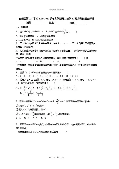 2018-2019学年上学期高二数学12月月考试题含解析(322)