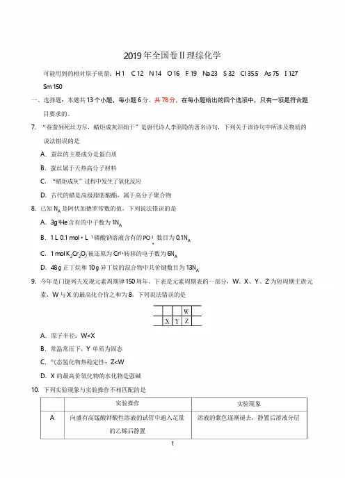 2019年高考全国卷2,理综化学试题(含答案)