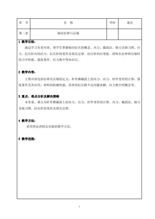 第二章   轴向拉压变形
