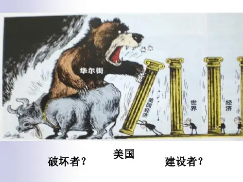 岳麓版高中历史必修二第三单元第16课《战后资本主义经济的调整》优质教学课件(31张)(共31张PPT)
