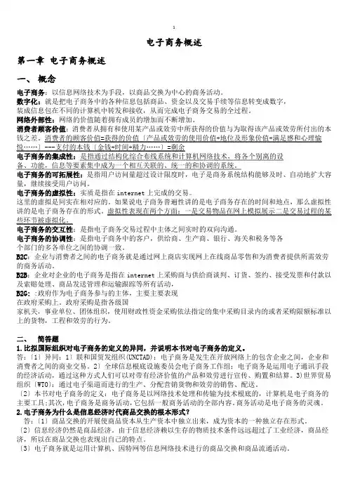 电子商务概述