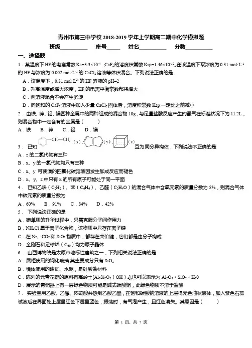 青州市第三中学校2018-2019学年上学期高二期中化学模拟题