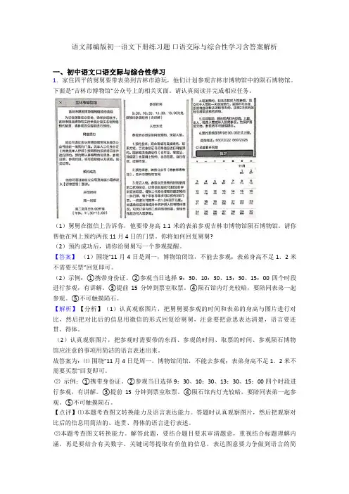 语文部编版初一语文下册练习题 口语交际与综合性学习含答案解析
