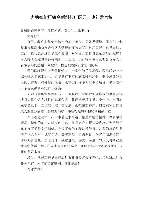 项目开工仪式发言稿