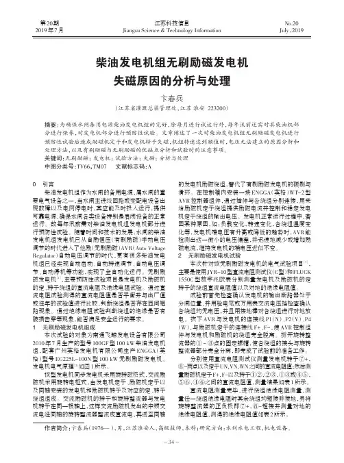 柴油发电机组无刷励磁发电机失磁原因的分析与处理