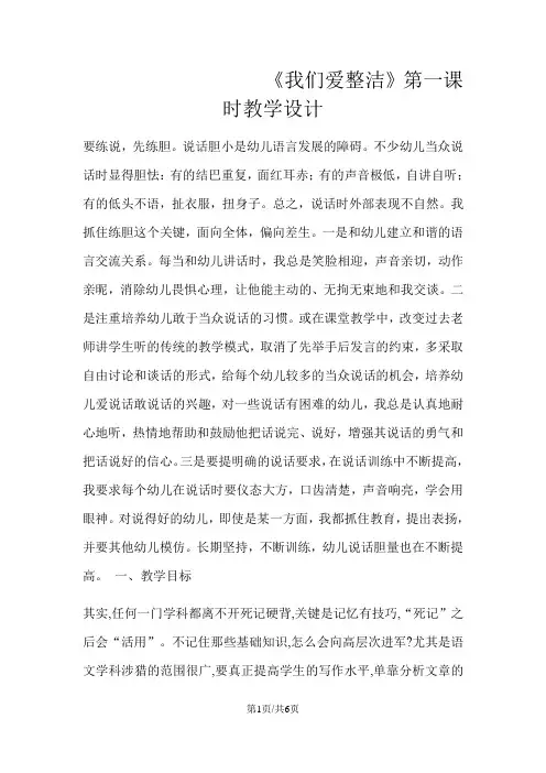 一年级下册品德教案我们爱整洁(3)_人教(新版)