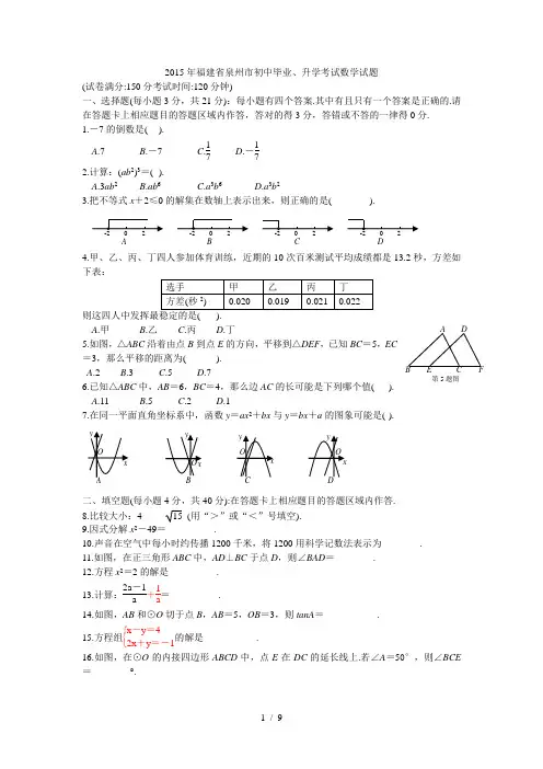 2015年福建省泉州市初中毕业考试数学试题及答案