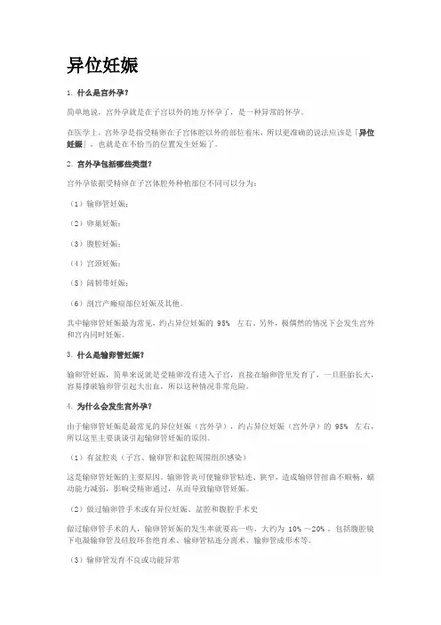 异位妊娠 2