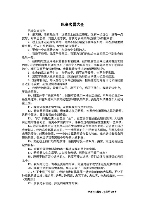 巴金名言大全