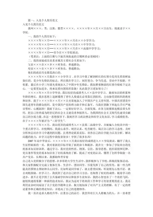 党员个人简历范文(共10篇)