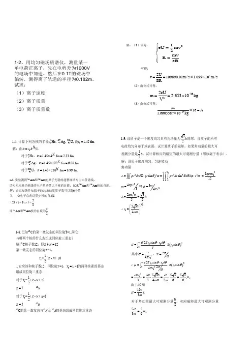 原子核物理课后习题答案[1]1