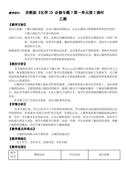 苏教版高中化学必修二 3.1.2 乙烯 教案设计