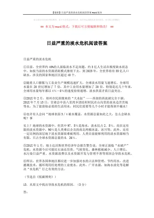 【最新】日益严重的淡水危机阅读答案word版本 (2页)