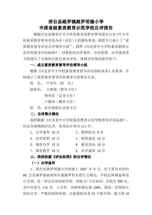路罗完小素质教育自评