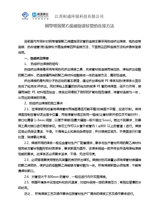 钢带增强聚乙烯螺旋波纹管的连接方法和步骤做简单说明 2