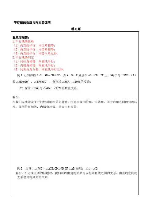 七年级数学平行线的有关证明及答案