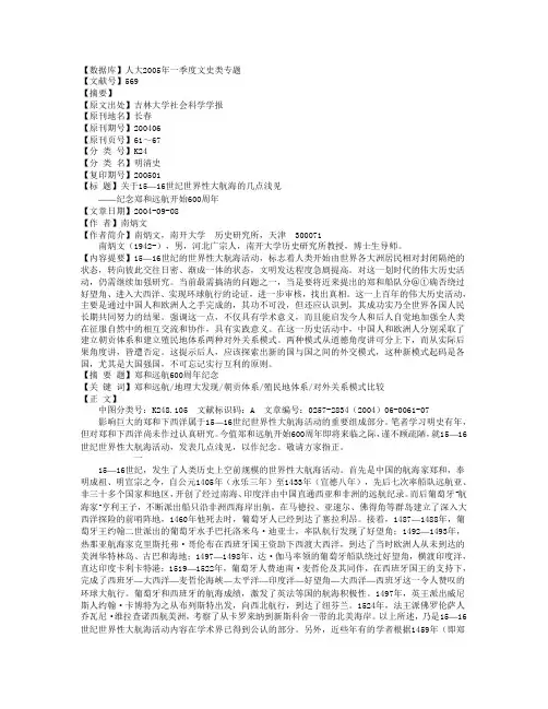 【明清史论文丛】关于15—16世纪世界性大航海的几点浅见