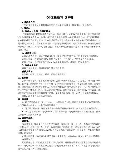 《不懂就要问》说课稿、教学设计及教学反思