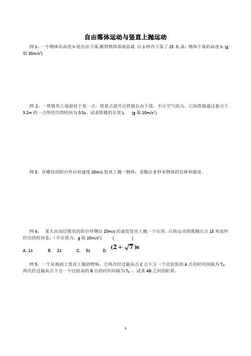 自由落体运动与竖直上抛运动(导学)