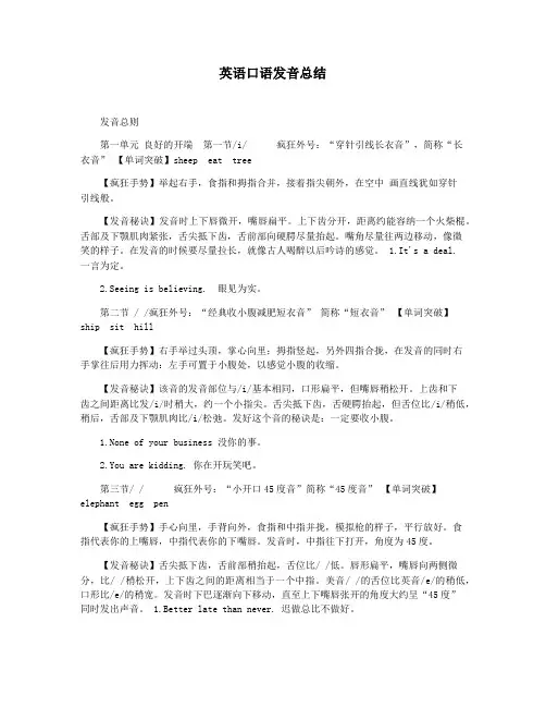 英语口语发音总结