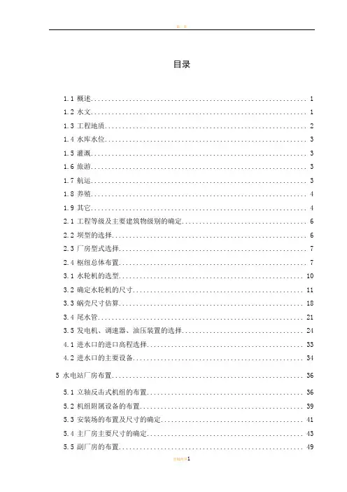 水电站厂房计算书