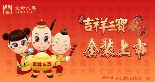 吉祥三宝金管家启动片课件