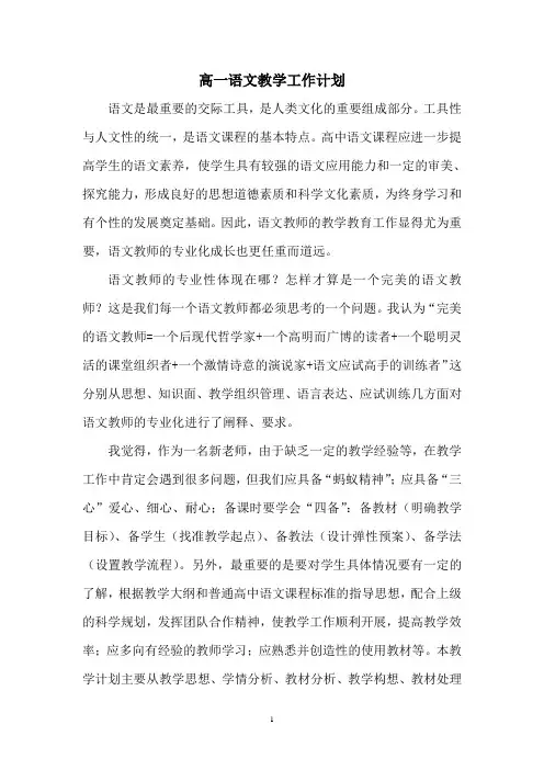 高一第一学期语文教学工作计划
