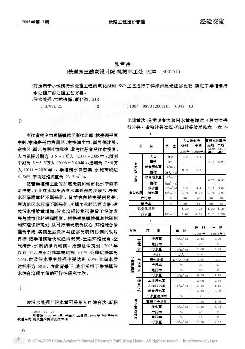 污水处理工艺选择