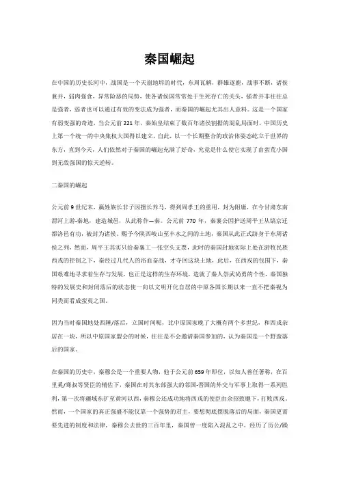 中国通史——秦国崛起