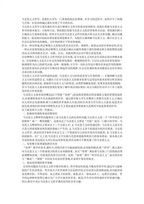 马克思主义哲学 3