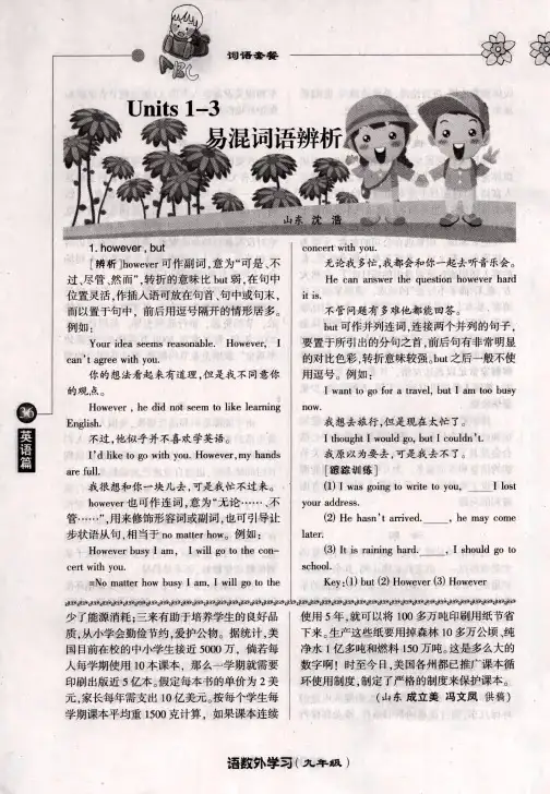 Units1-3易混词语辨析