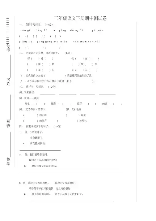 部编版小学三年级语文下册期中测试卷及答案