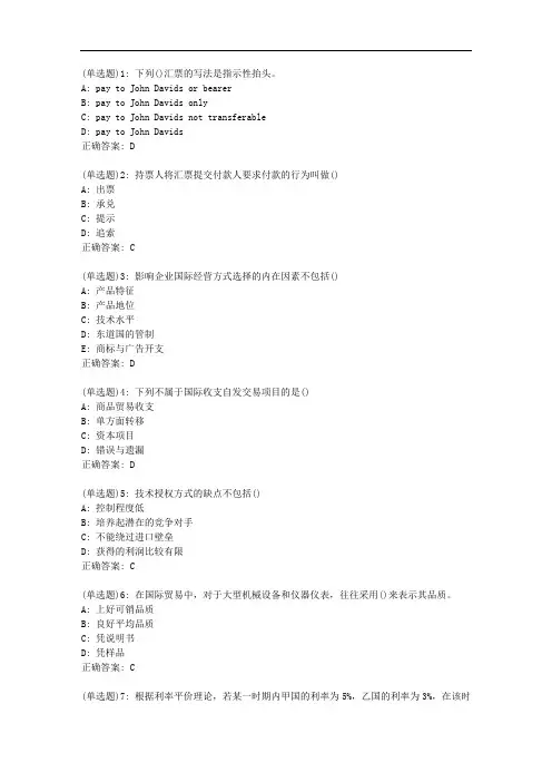 南开20秋学期《国际商务》在线作业答案1189
