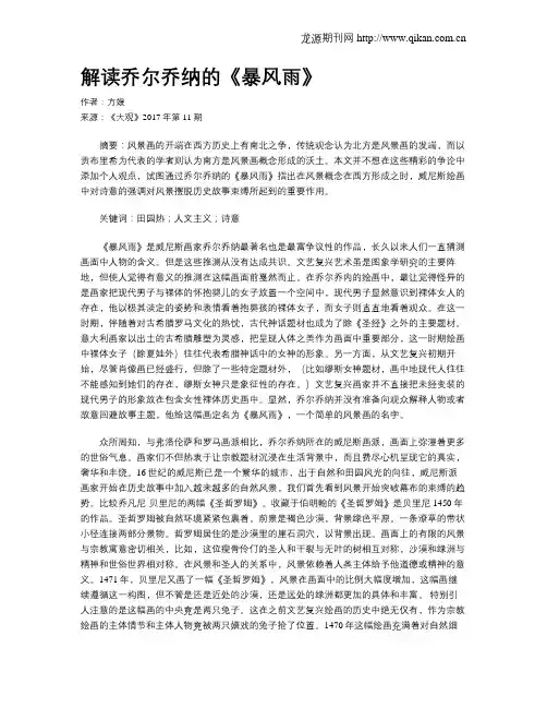 解读乔尔乔纳的《暴风雨》