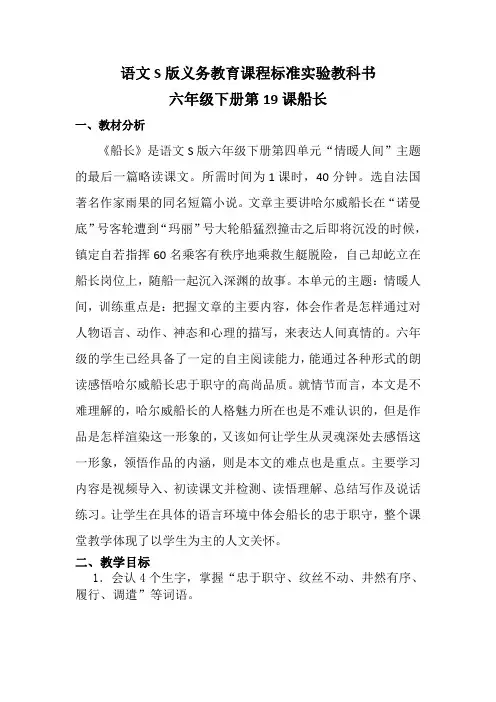 《船长》教学设计