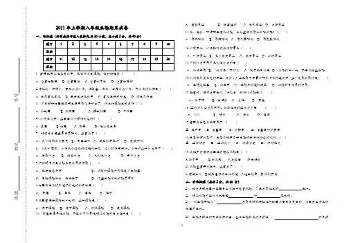 2011年上学期八年级生物期末试卷