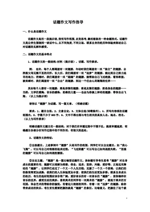 话题作文写作指导