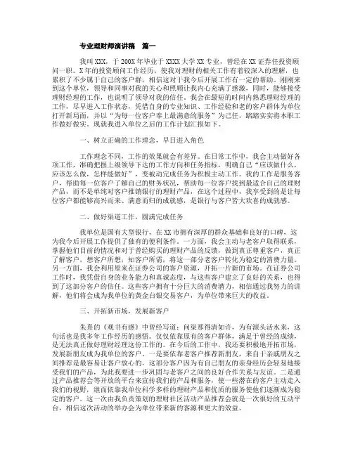 专业理财师演讲稿