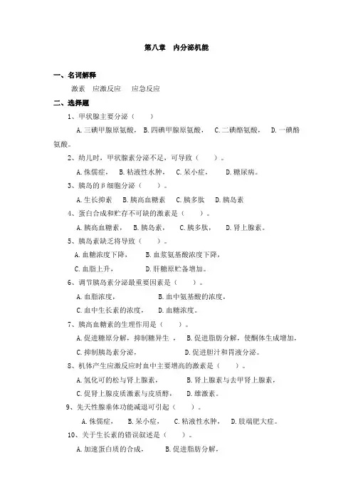 第八章内分泌