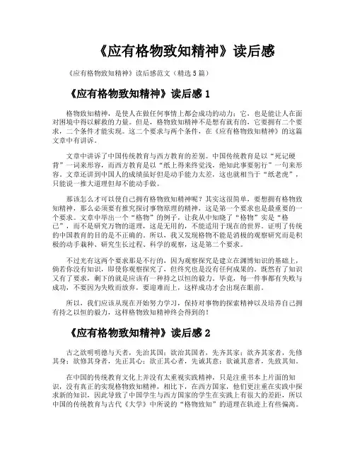 《应有格物致知精神》读后感