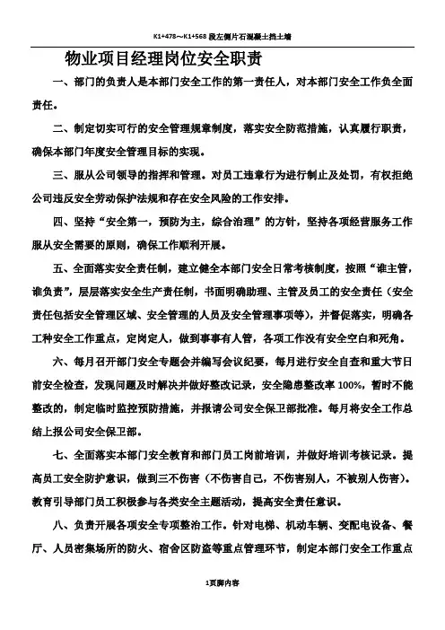 物业 各岗位安全职责